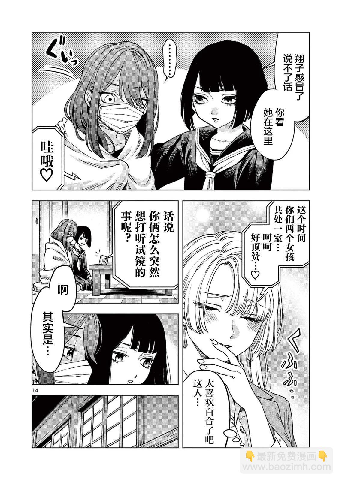 山、農田和cosplay姐姐 - 第15.2話 - 2