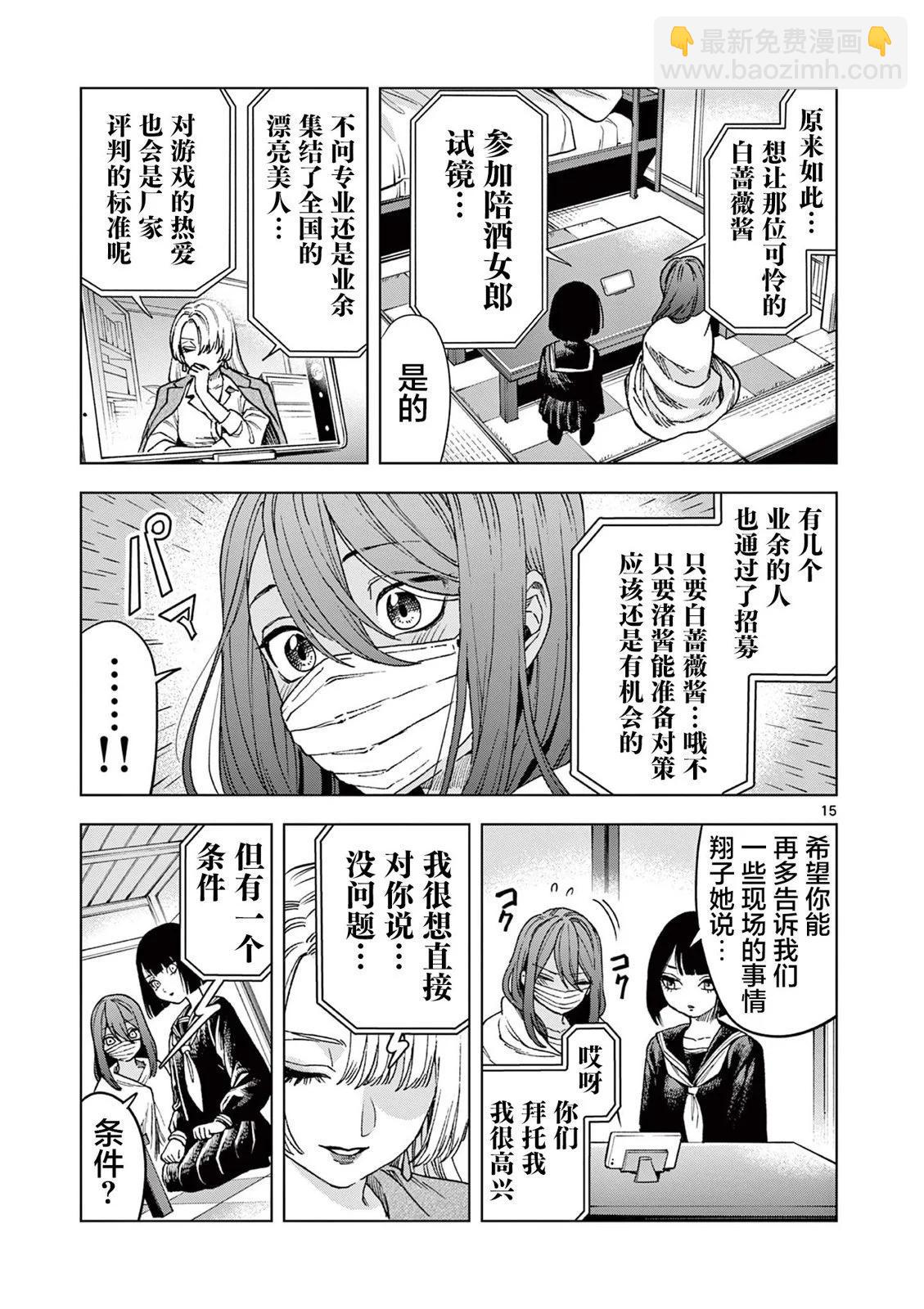 山、農田和cosplay姐姐 - 第15.2話 - 3