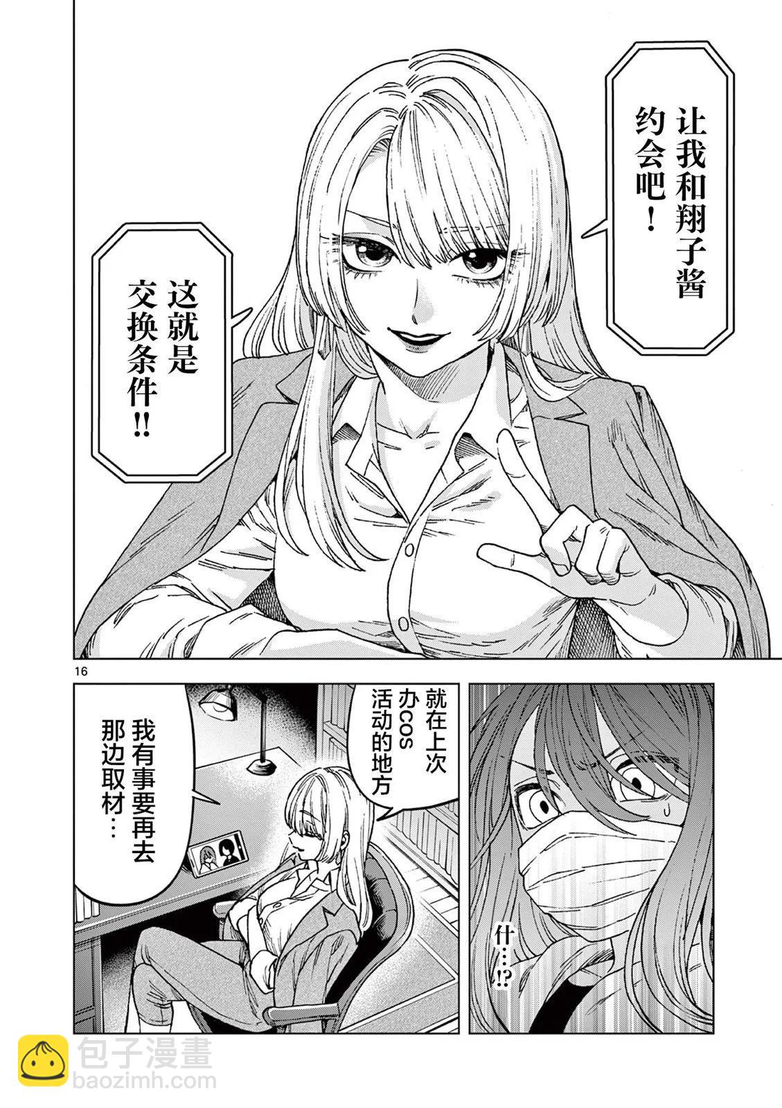 山、農田和cosplay姐姐 - 第15.2話 - 1