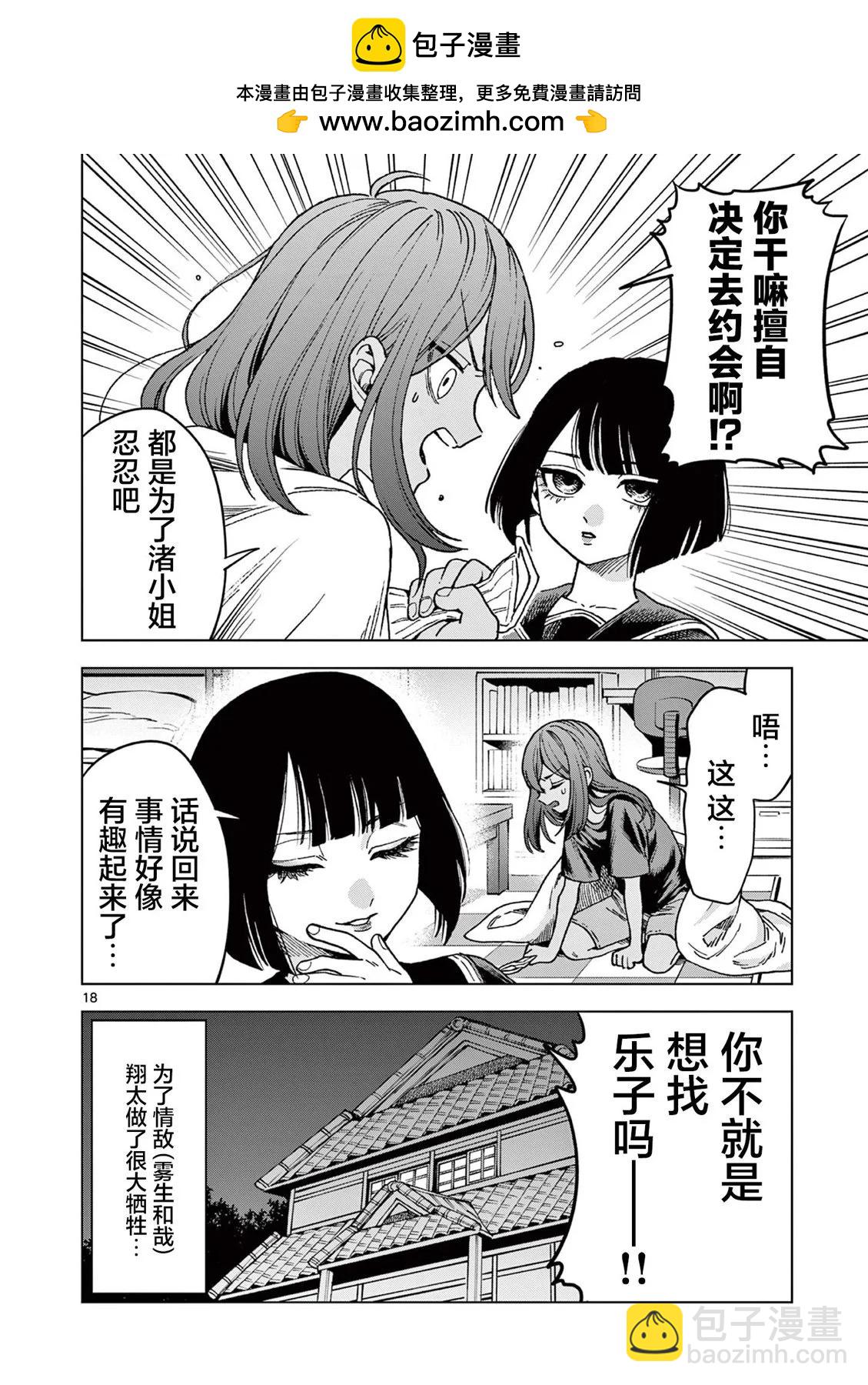 山、農田和cosplay姐姐 - 第15.2話 - 3