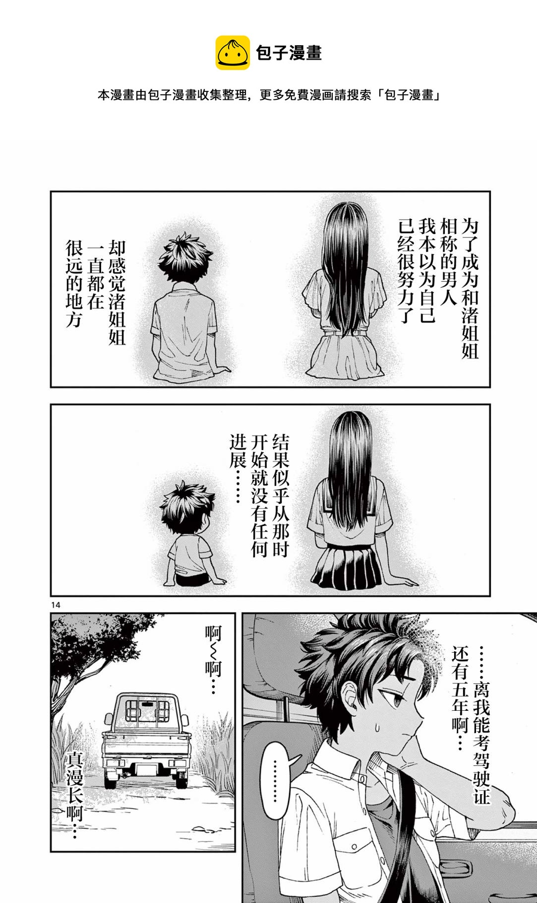 山、農田和cosplay姐姐 - 第3.2話 - 1