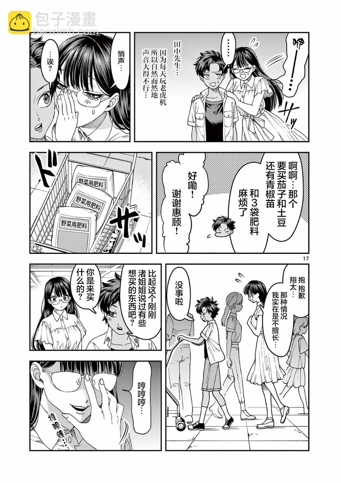 山、農田和cosplay姐姐 - 第3.2話 - 4