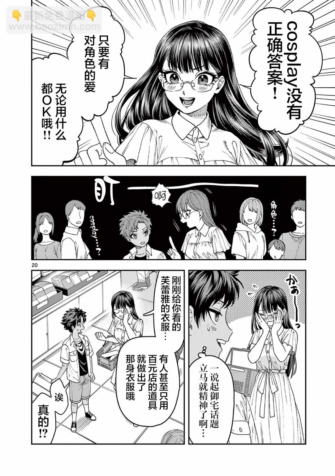 山、農田和cosplay姐姐 - 第3.2話 - 3