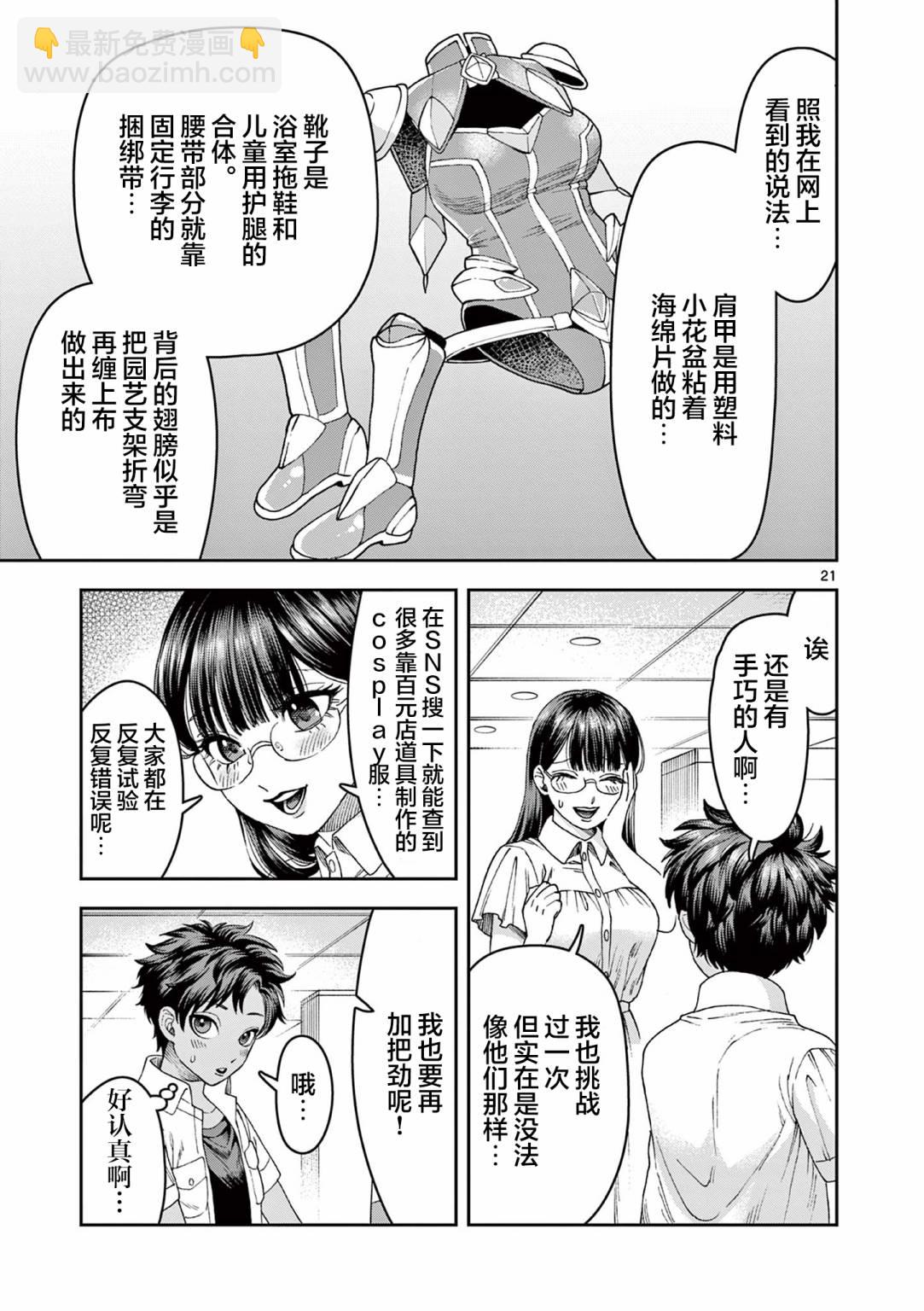 山、農田和cosplay姐姐 - 第3.2話 - 4