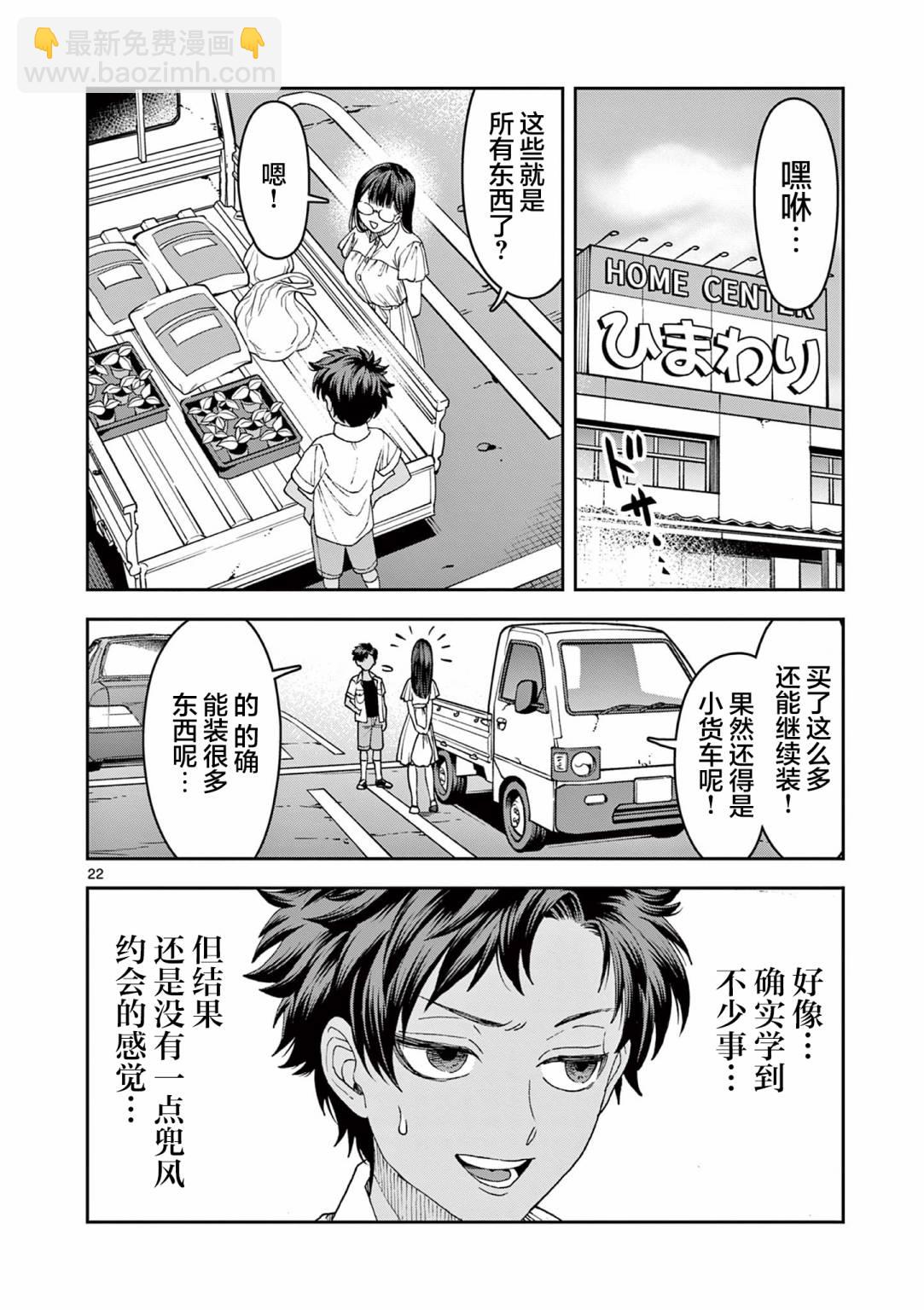 山、農田和cosplay姐姐 - 第3.2話 - 1