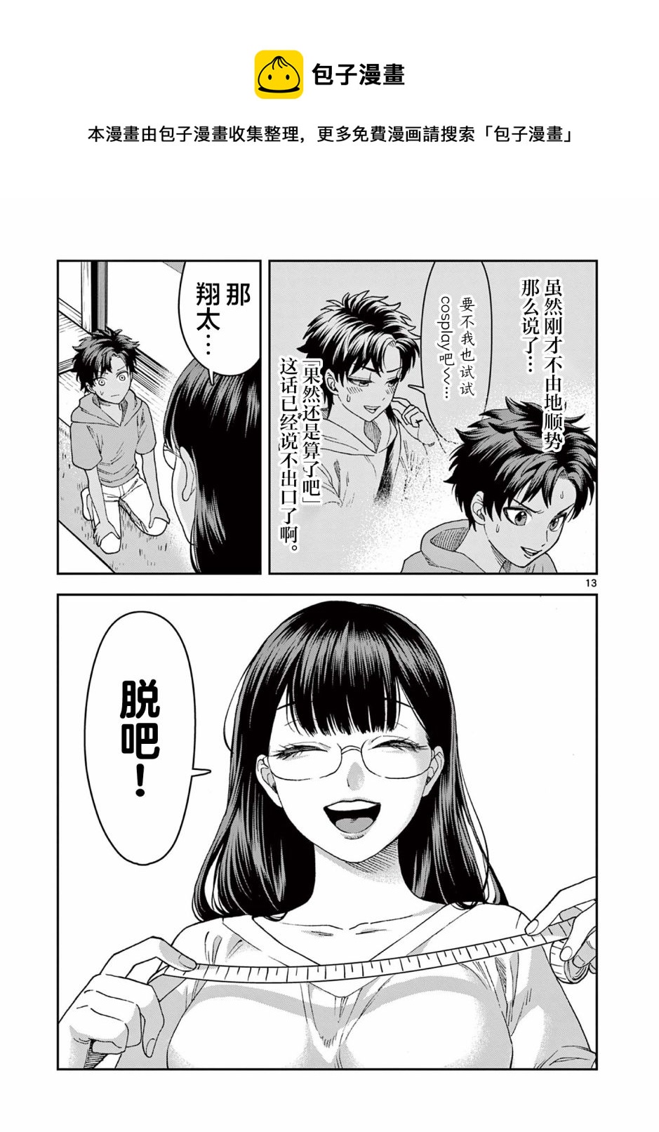 山、農田和cosplay姐姐 - 第4.2話 - 1