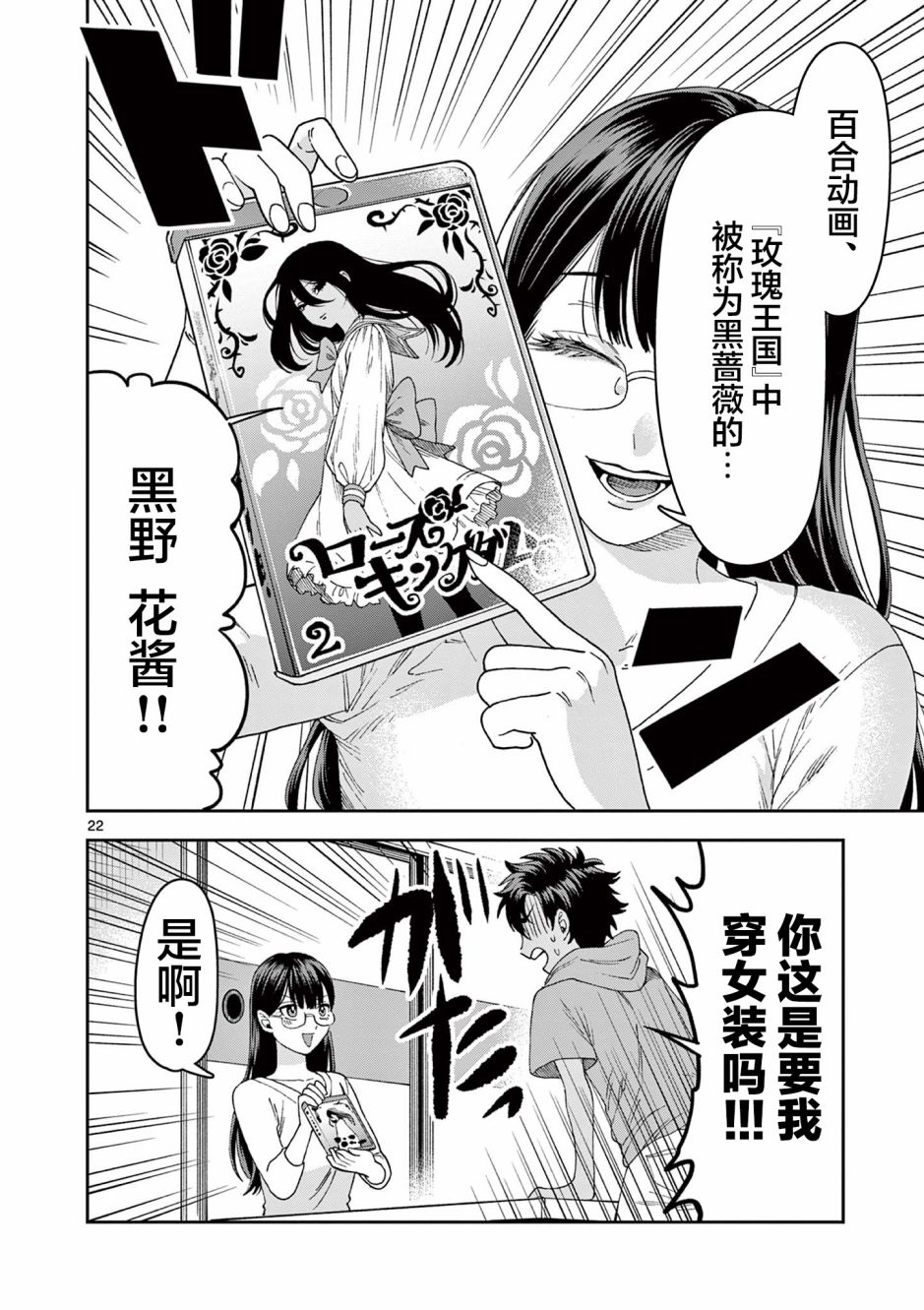 山、農田和cosplay姐姐 - 第4.2話 - 1