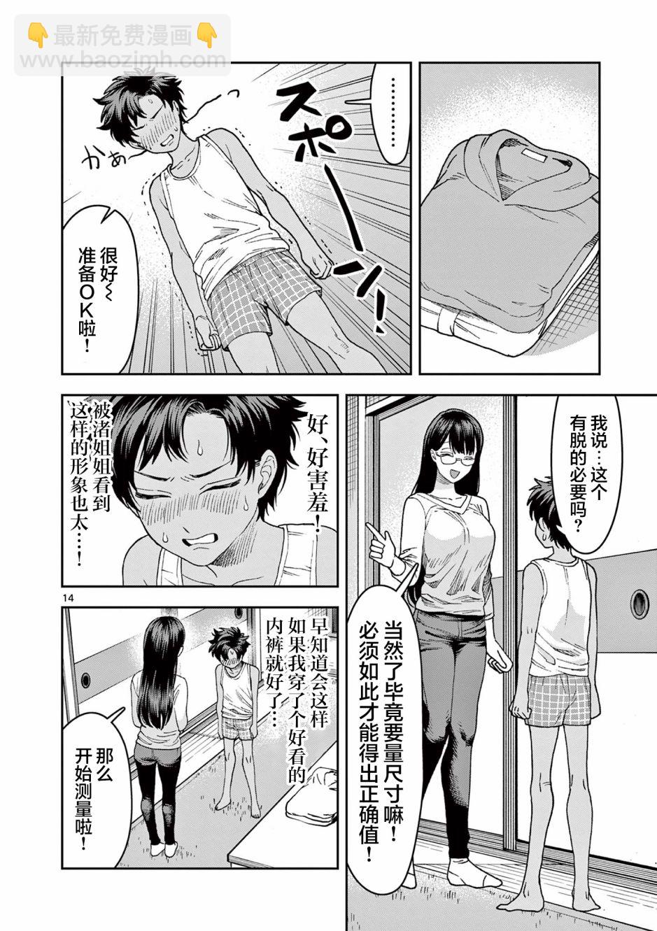 山、農田和cosplay姐姐 - 第4.2話 - 2