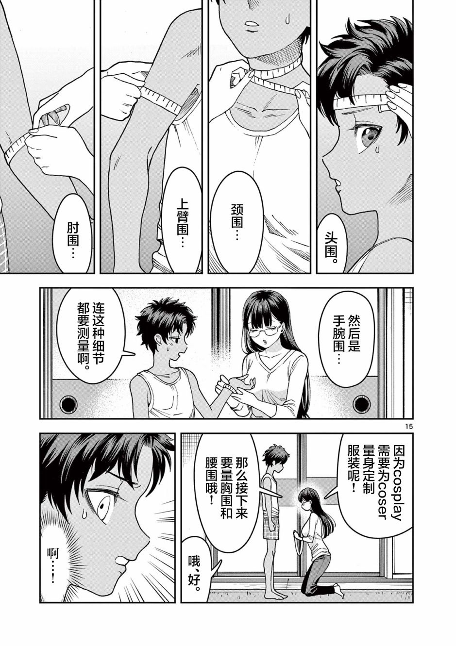 山、農田和cosplay姐姐 - 第4.2話 - 3