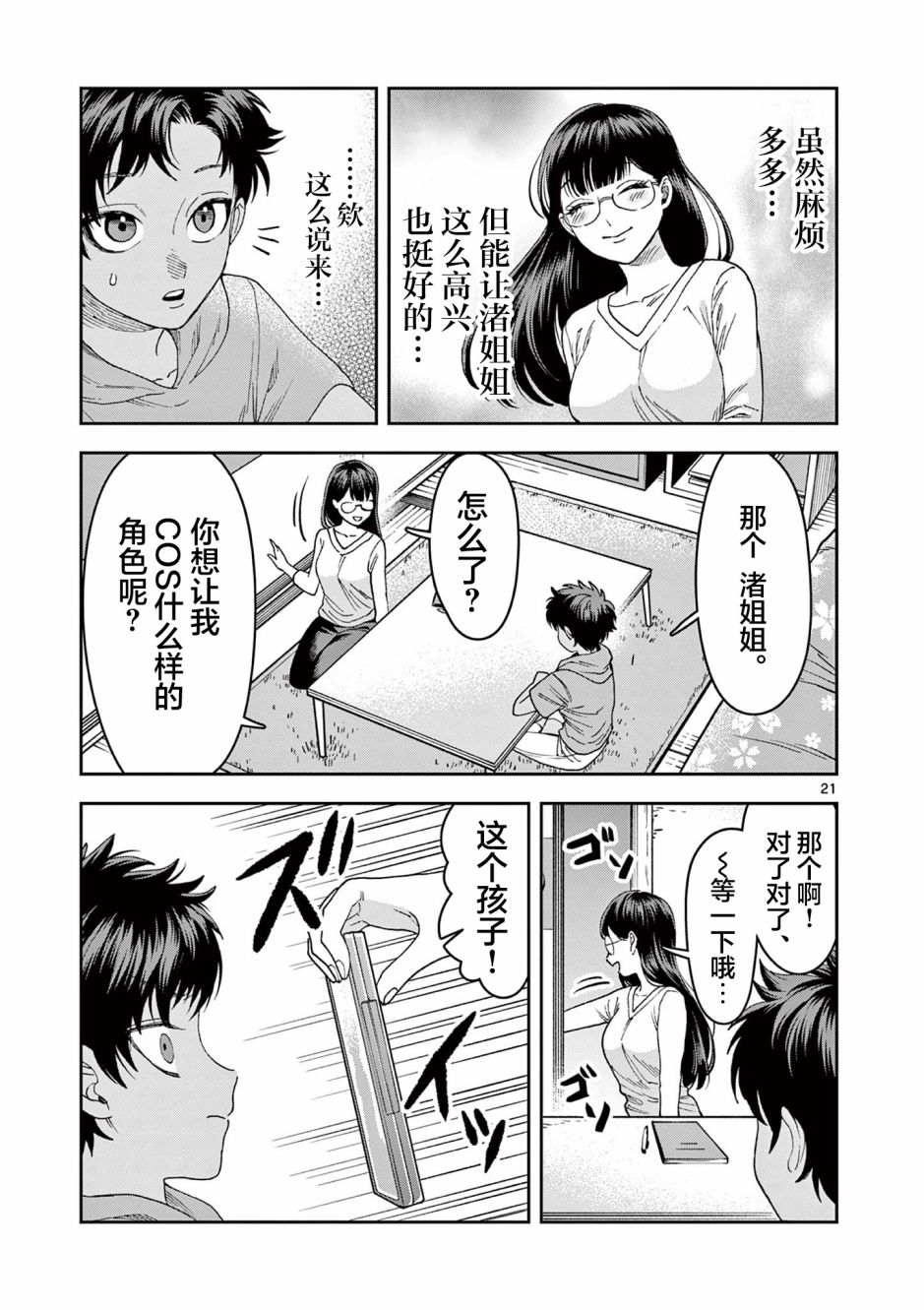 山、農田和cosplay姐姐 - 第4.2話 - 3