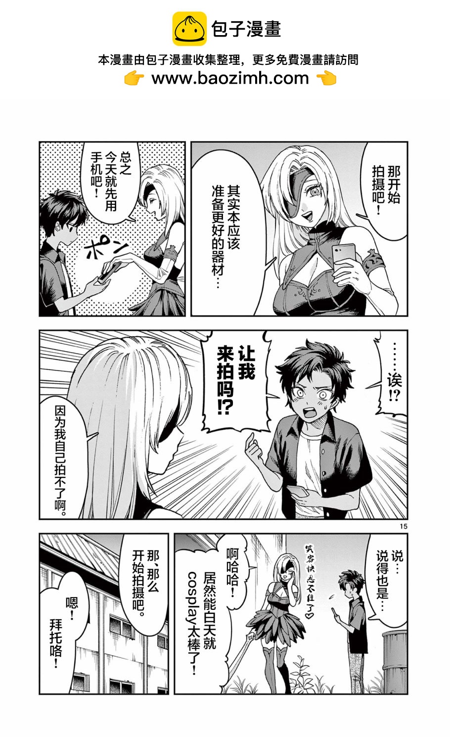 山、農田和cosplay姐姐 - 第5.2話 - 1