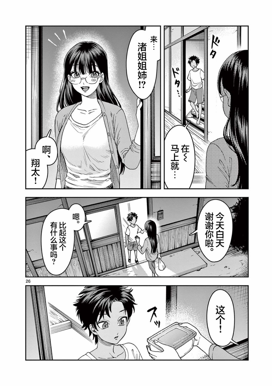 山、農田和cosplay姐姐 - 第5.2話 - 4