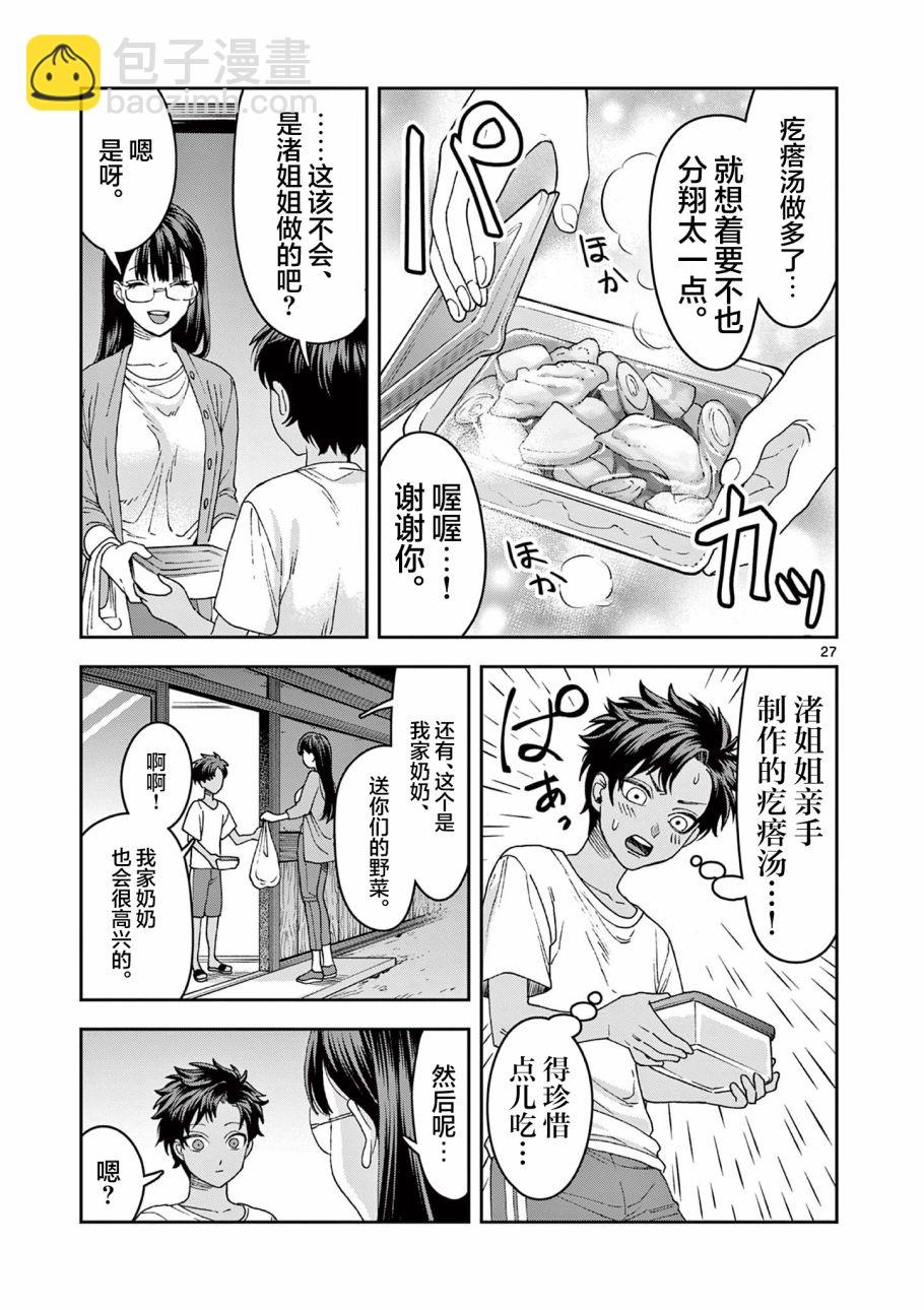 山、農田和cosplay姐姐 - 第5.2話 - 1