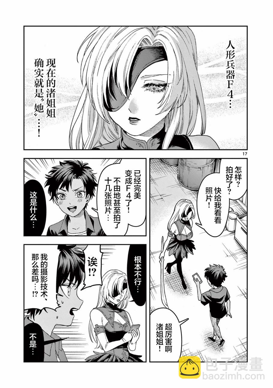 山、農田和cosplay姐姐 - 第5.2話 - 3