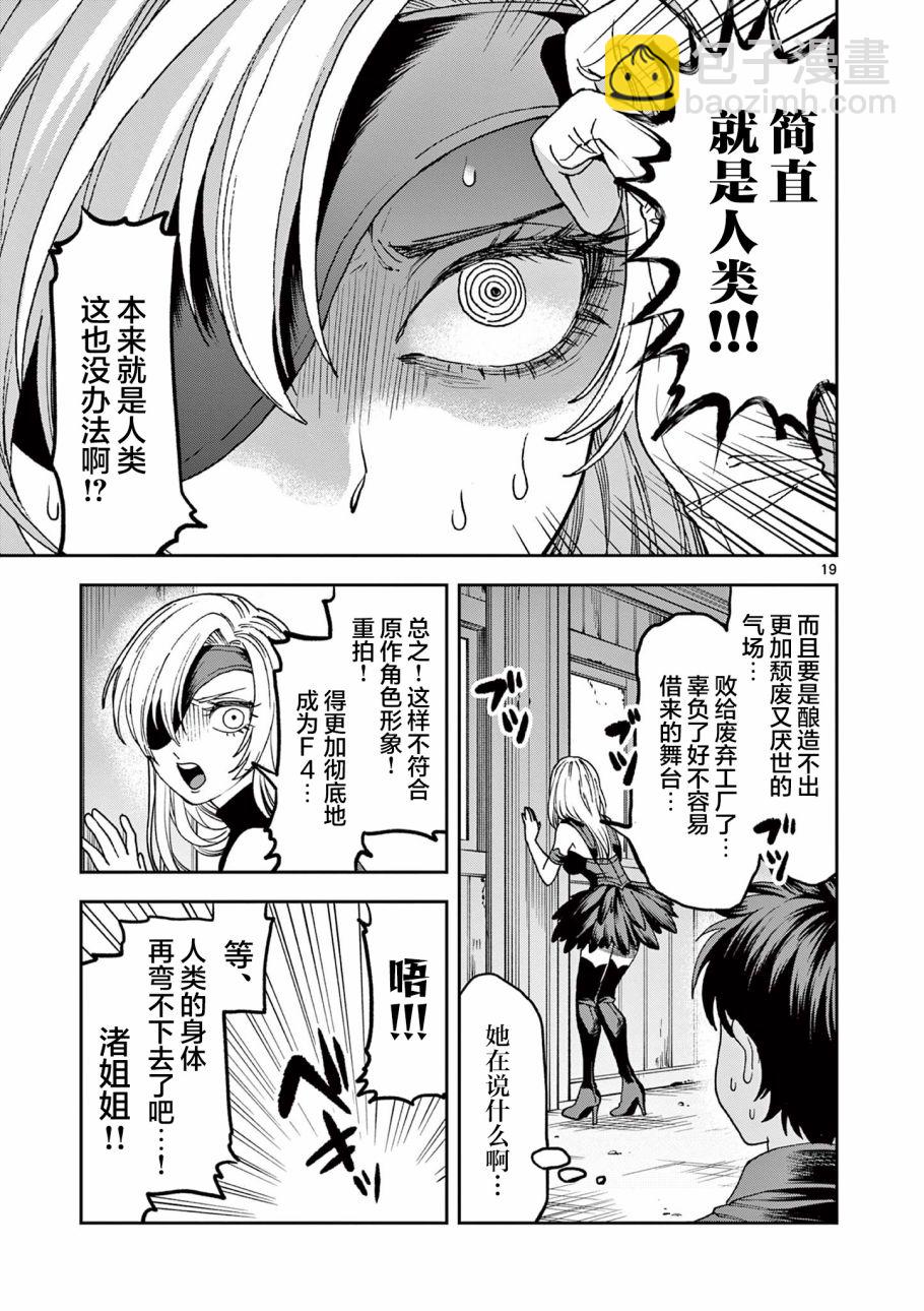 山、農田和cosplay姐姐 - 第5.2話 - 1