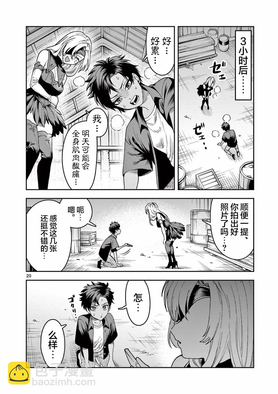 山、農田和cosplay姐姐 - 第5.2話 - 2