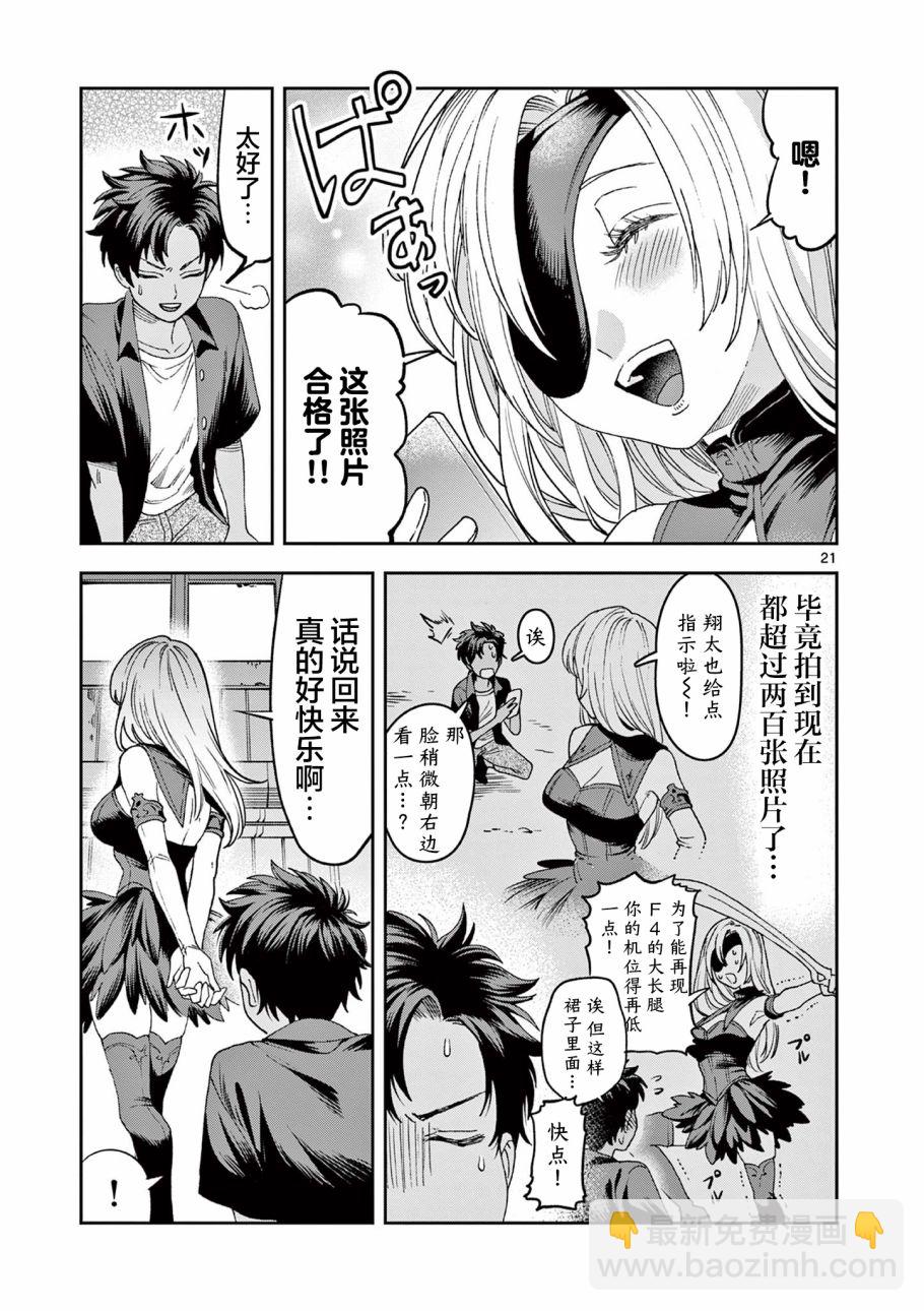 山、農田和cosplay姐姐 - 第5.2話 - 3