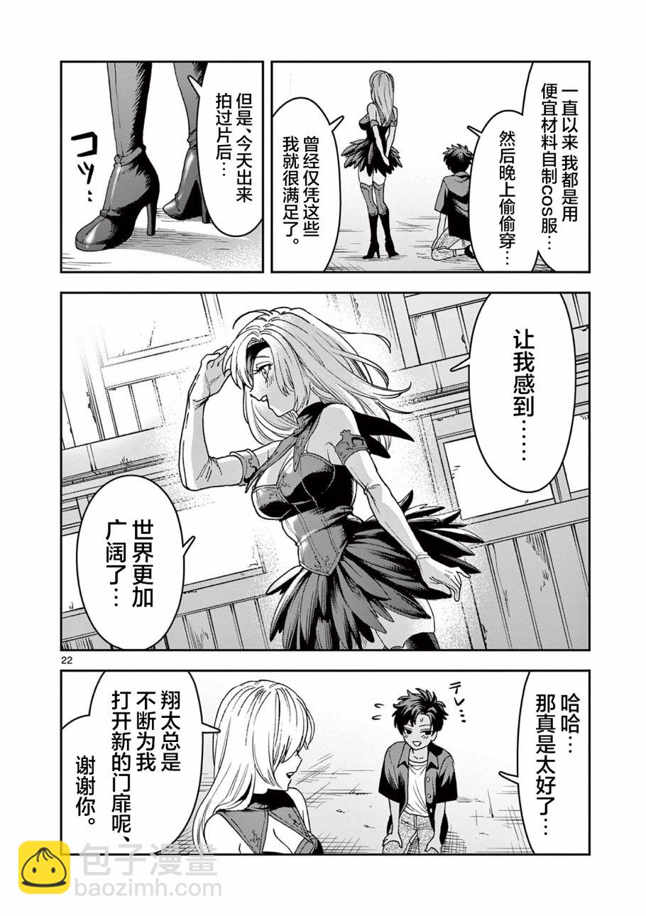 山、農田和cosplay姐姐 - 第5.2話 - 4