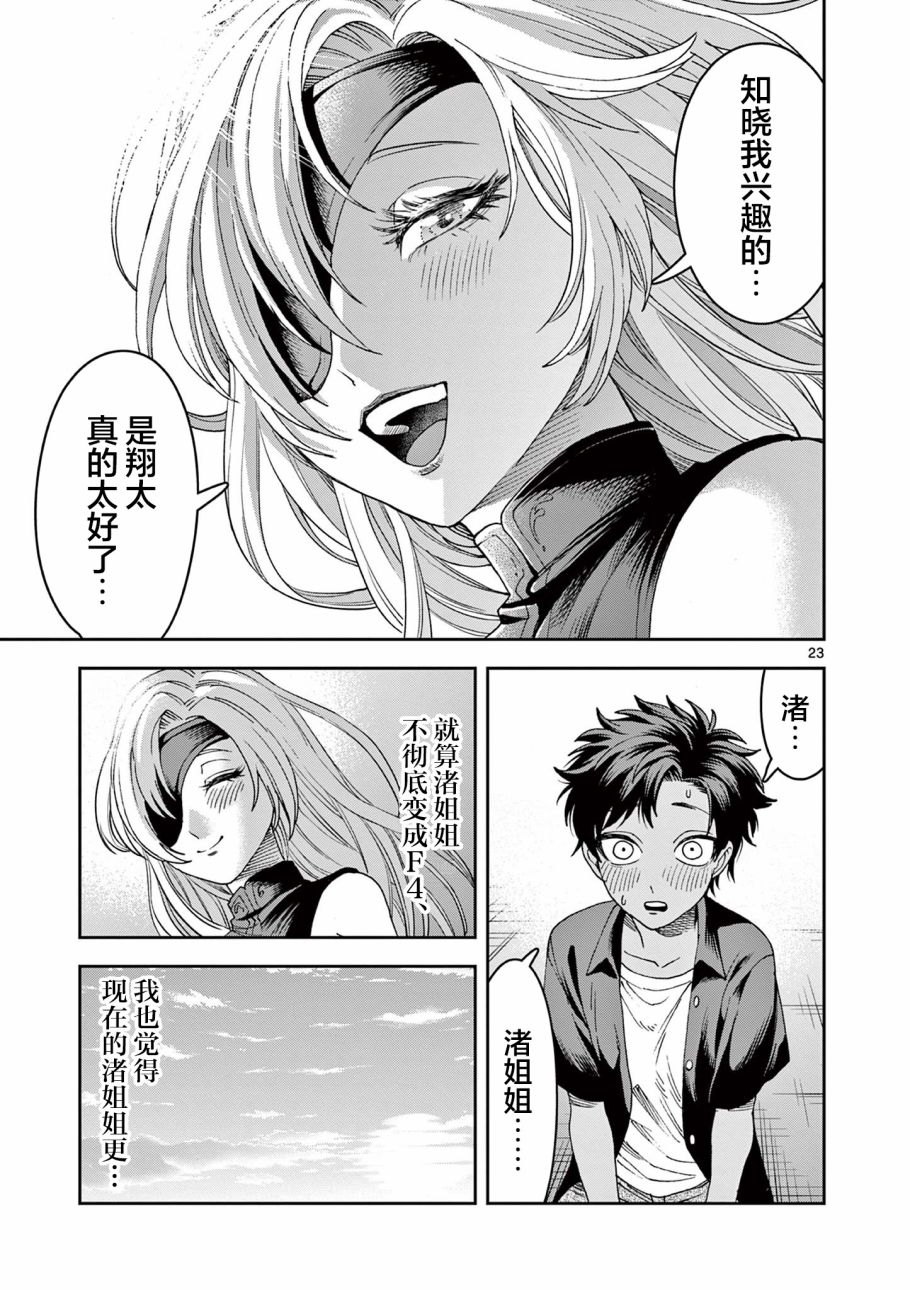 山、農田和cosplay姐姐 - 第5.2話 - 1