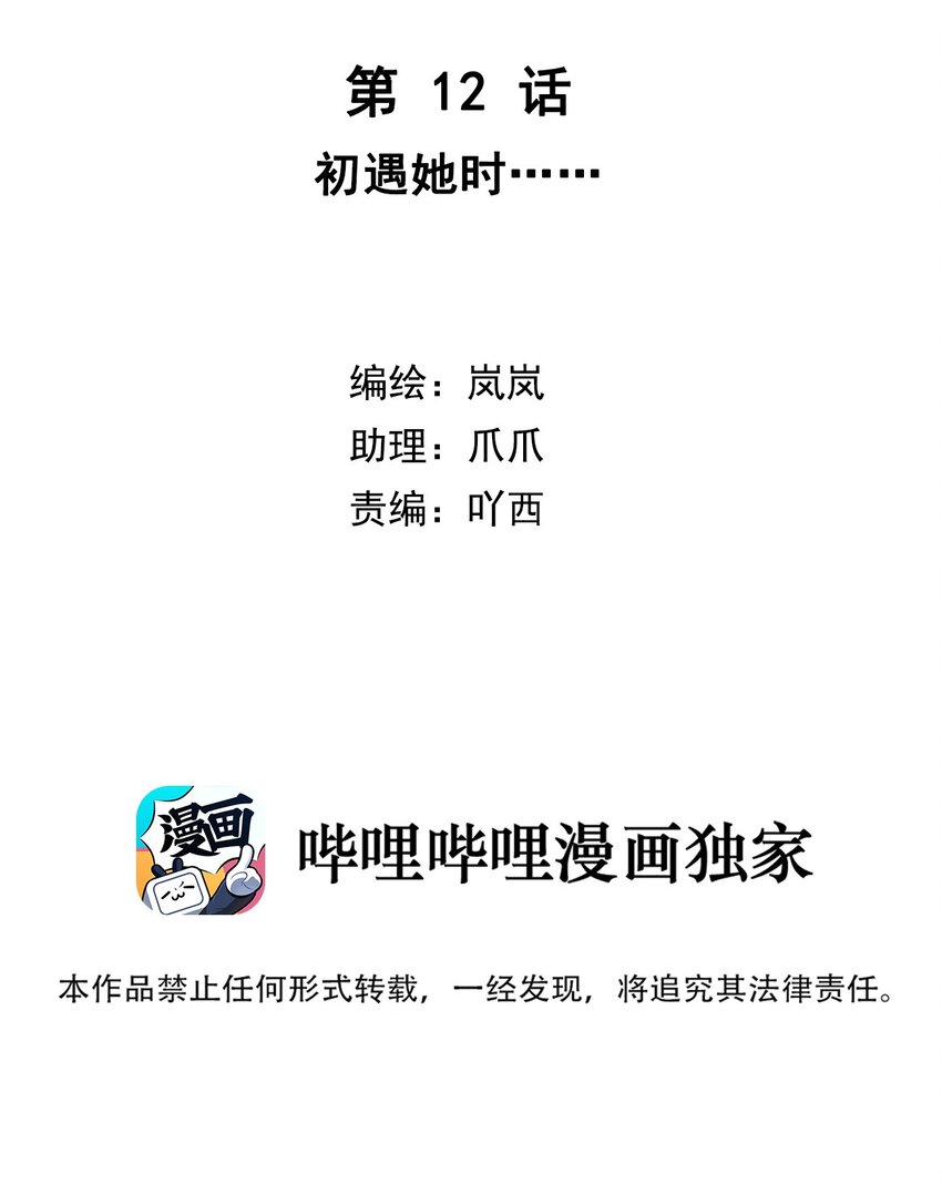 第12话 初遇她时&hellip;&hellip;-第13话