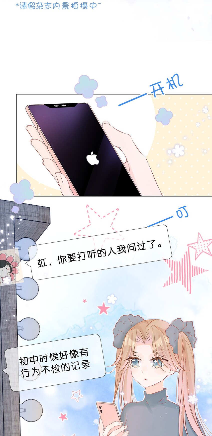 第14话 是我？还是队长？-第15话