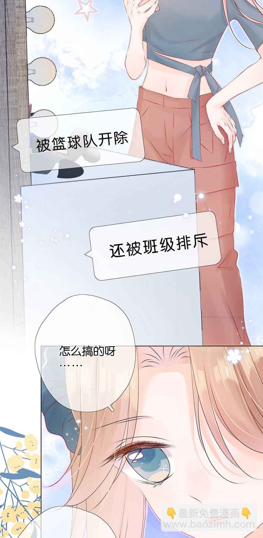 第14话 是我？还是队长？-第15话