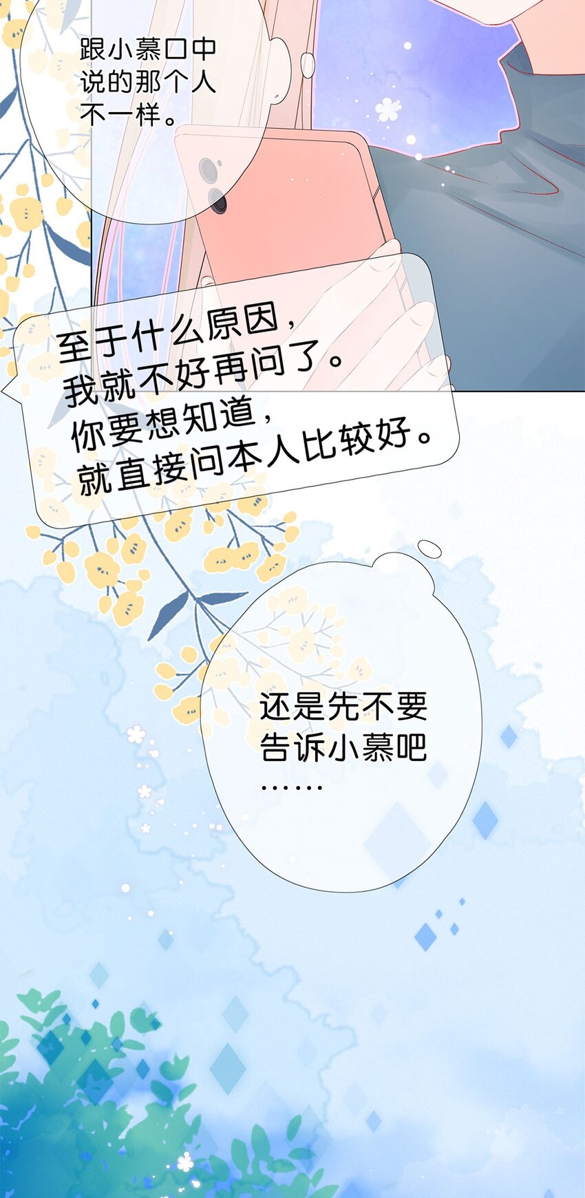 第14话 是我？还是队长？-第15话