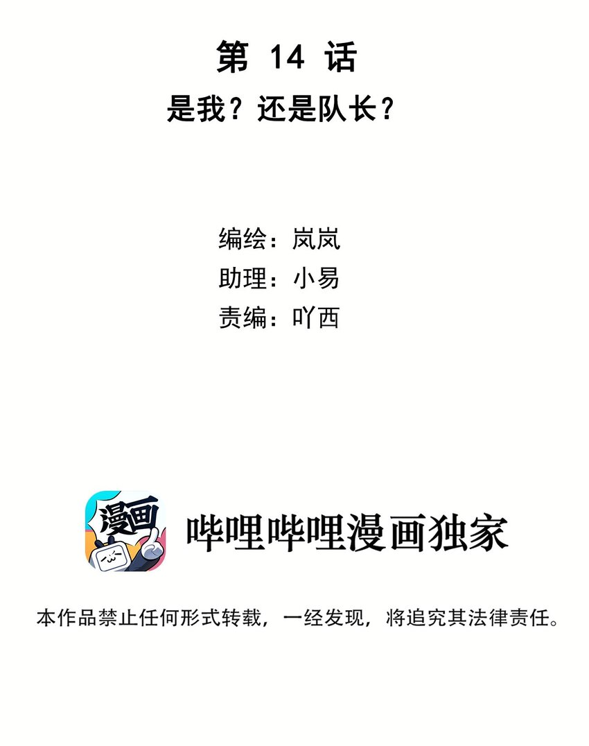 第14话 是我？还是队长？-第15话