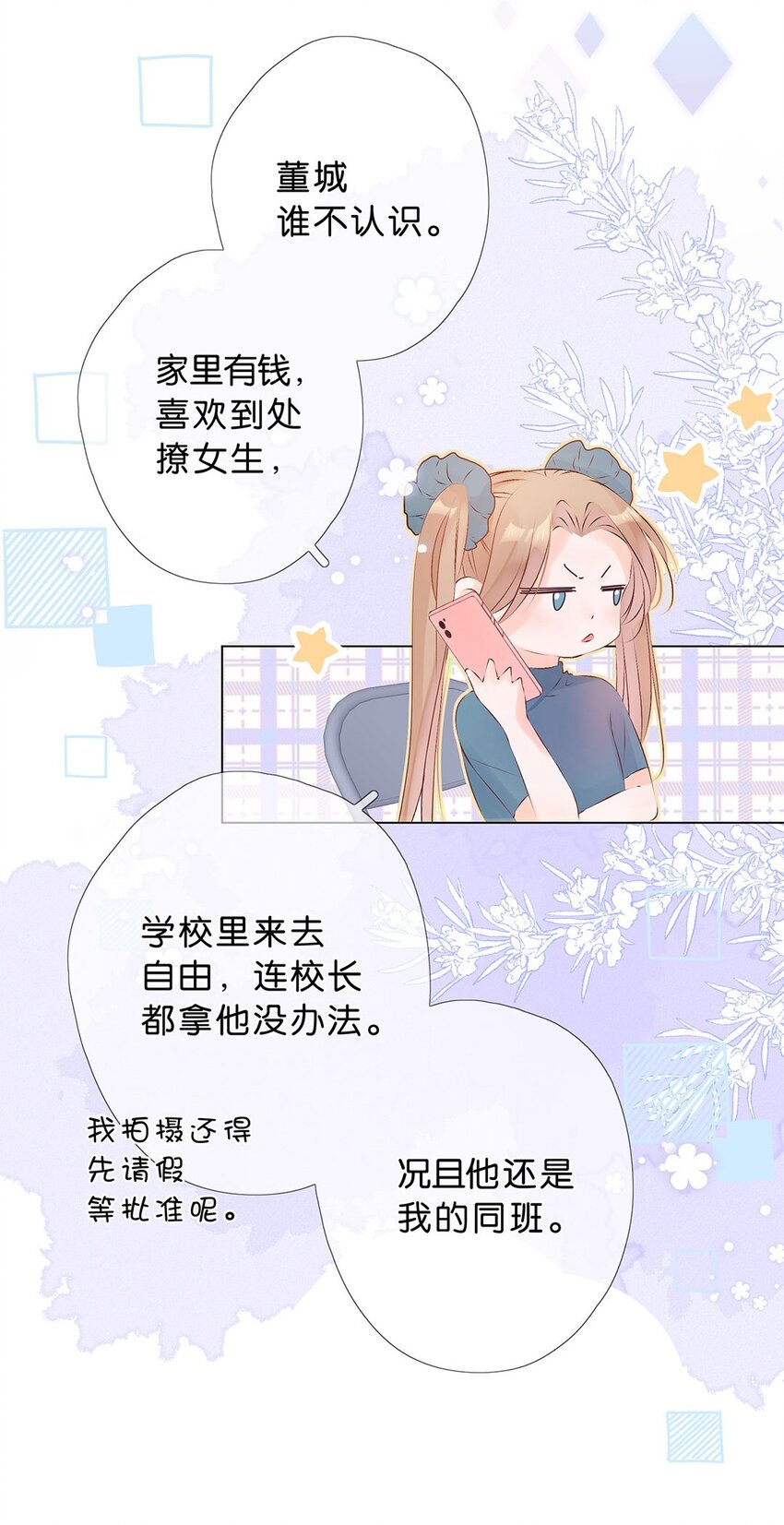 第14话 是我？还是队长？-第15话