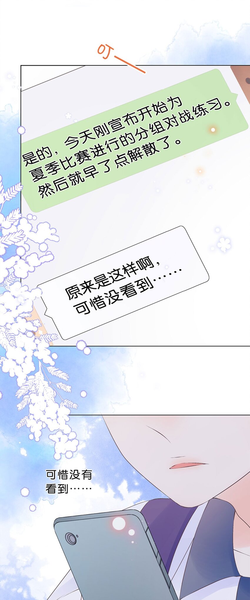 第14话 是我？还是队长？-第15话