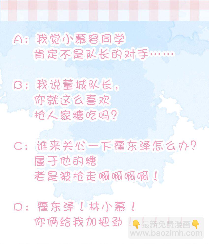 第14话 是我？还是队长？-第15话