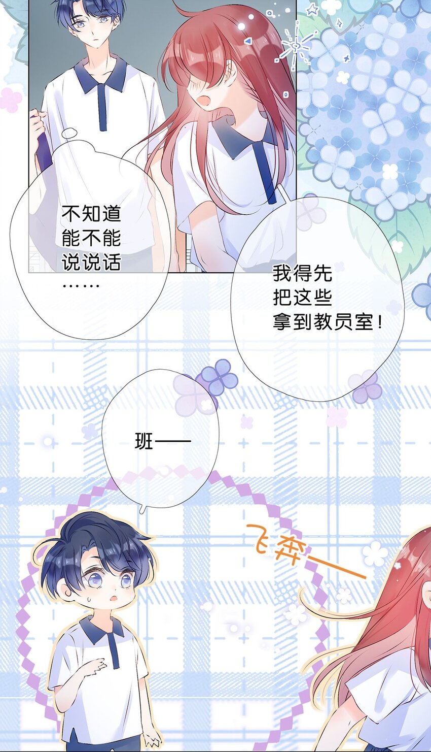 第14话 是我？还是队长？-第15话