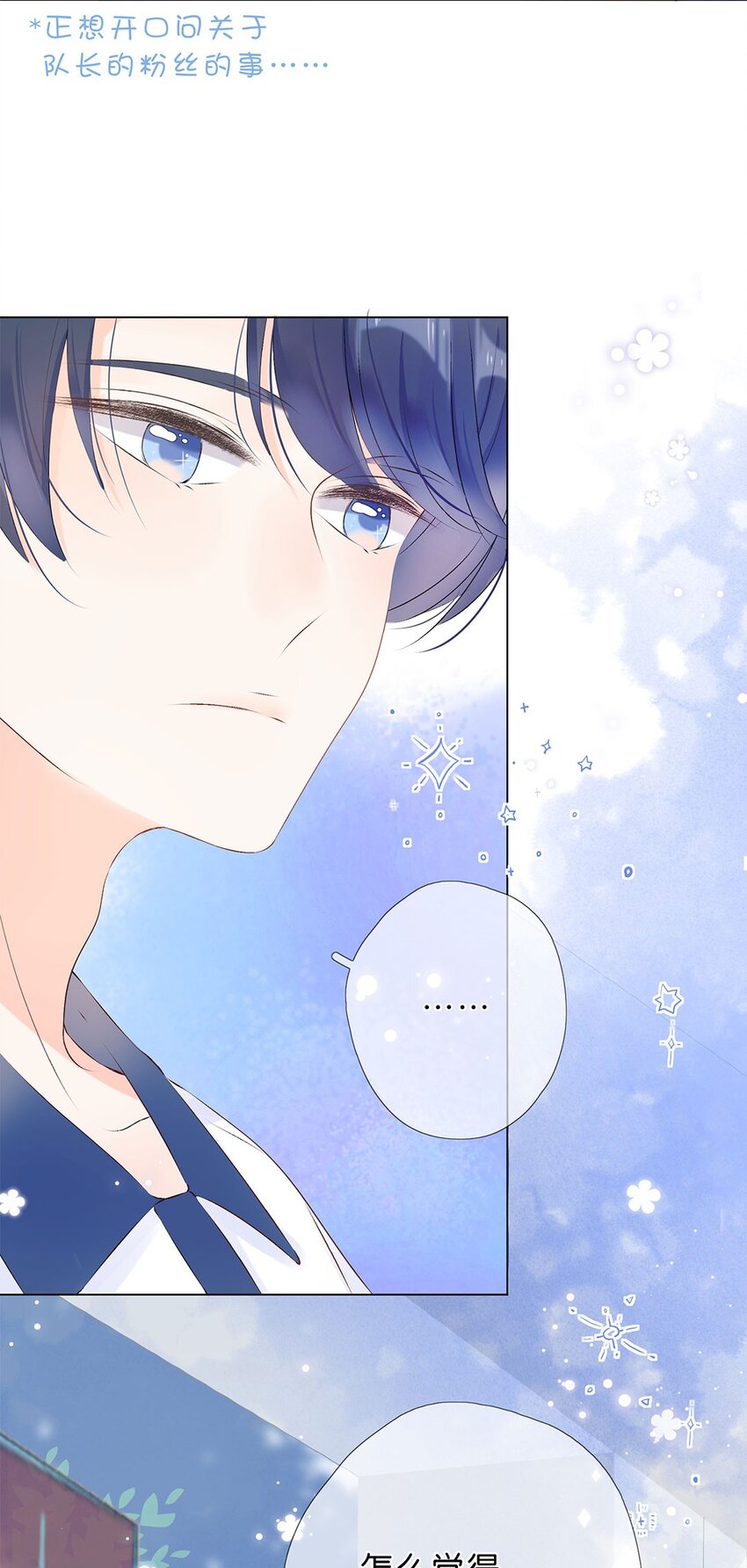 第14话 是我？还是队长？-第15话