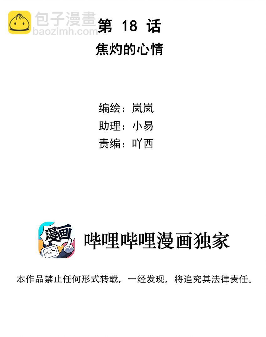 第18话 焦灼的心情-第19话