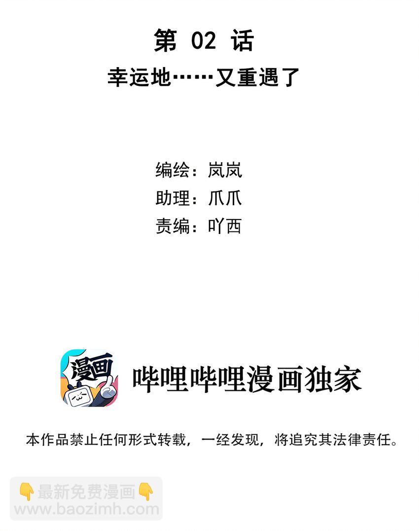 第02话 幸运地&hellip;&hellip;又相遇了-第3话