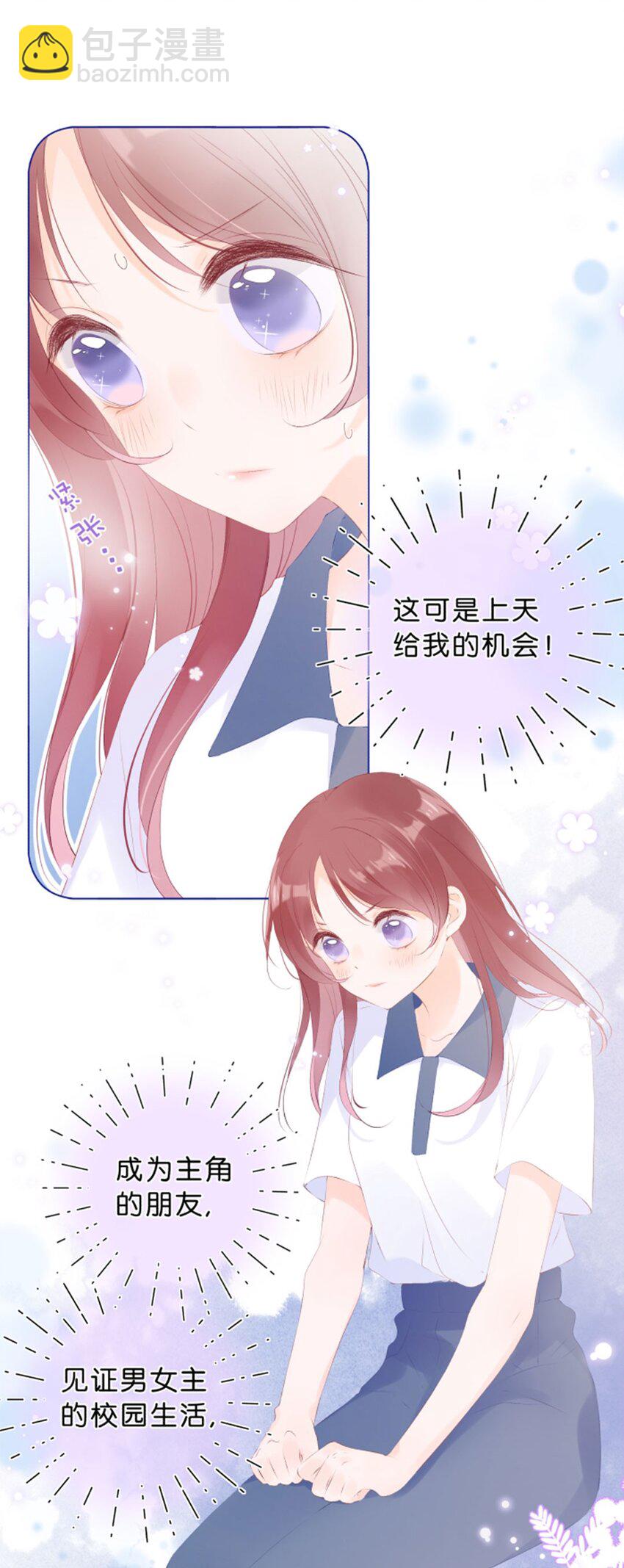 第02话 幸运地&hellip;&hellip;又相遇了-第3话