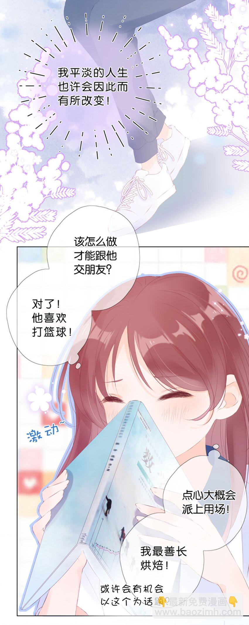 第02话 幸运地&hellip;&hellip;又相遇了-第3话