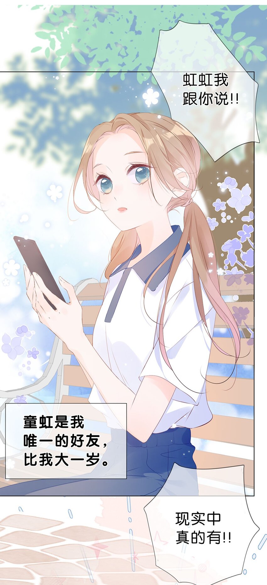 第02话 幸运地&hellip;&hellip;又相遇了-第3话