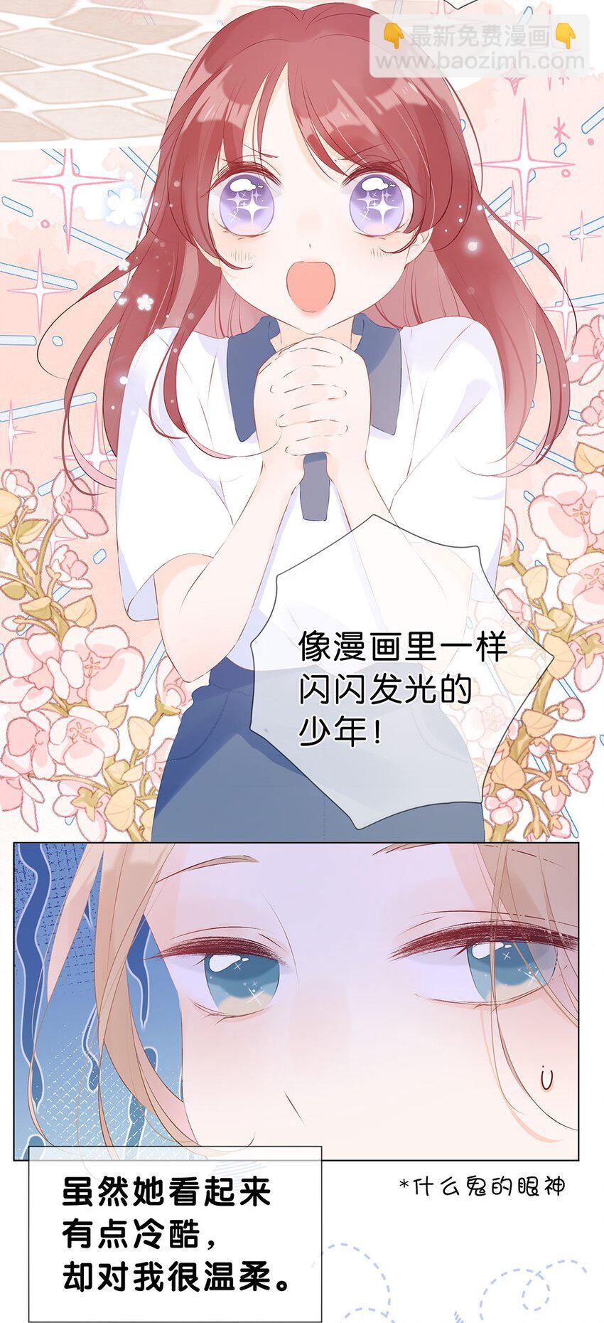 第02话 幸运地&hellip;&hellip;又相遇了-第3话