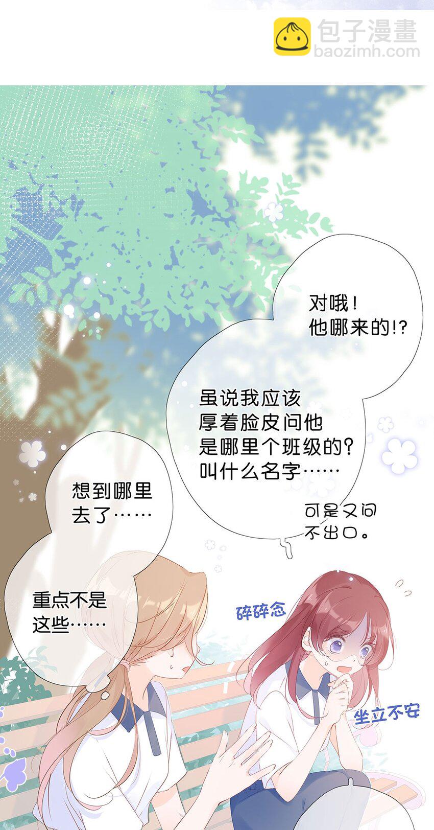 第02话 幸运地&hellip;&hellip;又相遇了-第3话