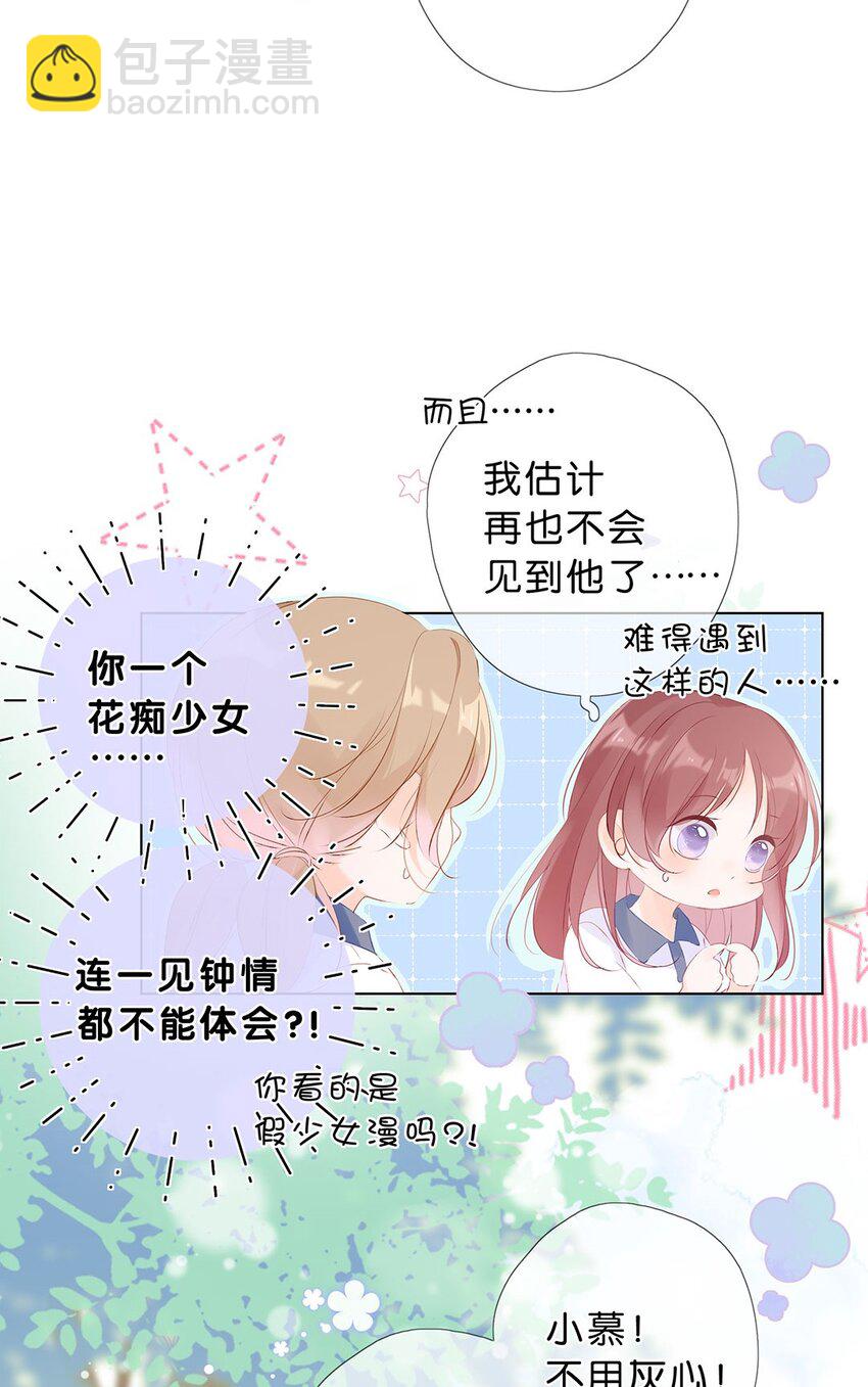 第02话 幸运地&hellip;&hellip;又相遇了-第3话