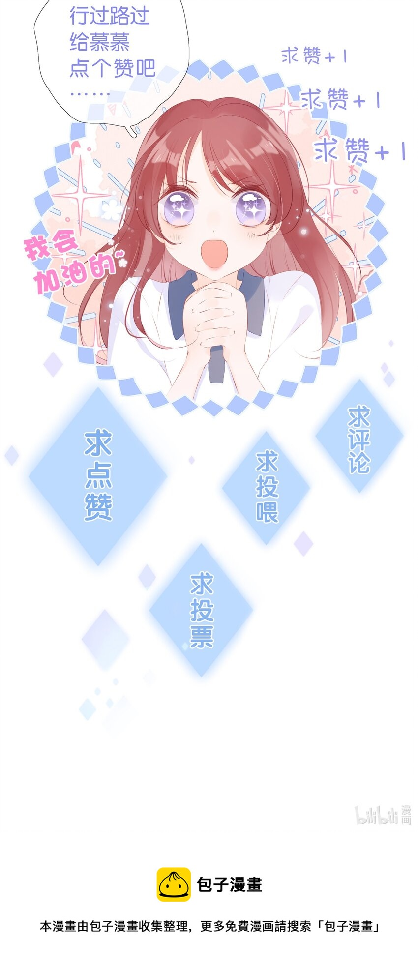 第20话 小慕的态度是&hellip;&hellip;-第21话