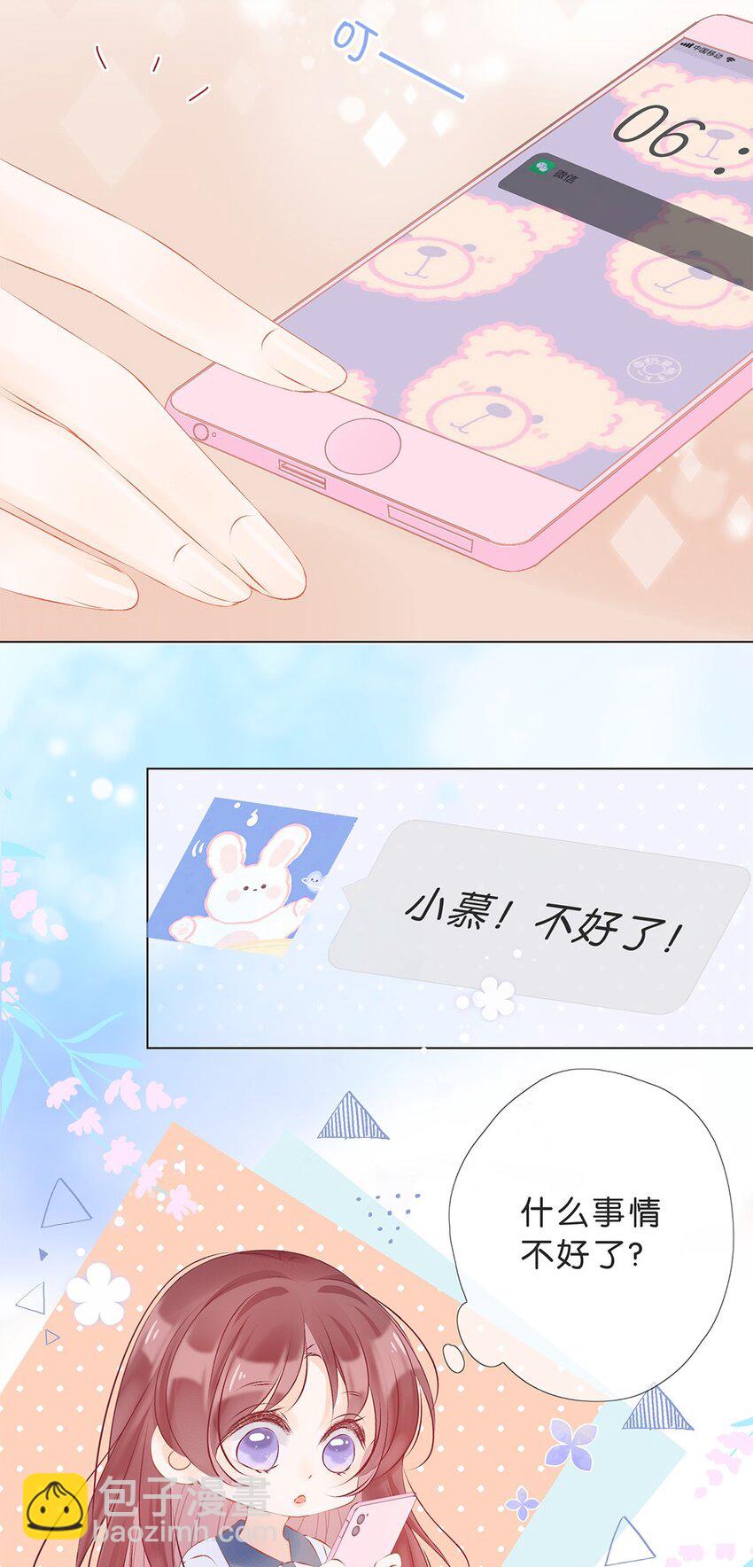 第20话 小慕的态度是&hellip;&hellip;-第21话