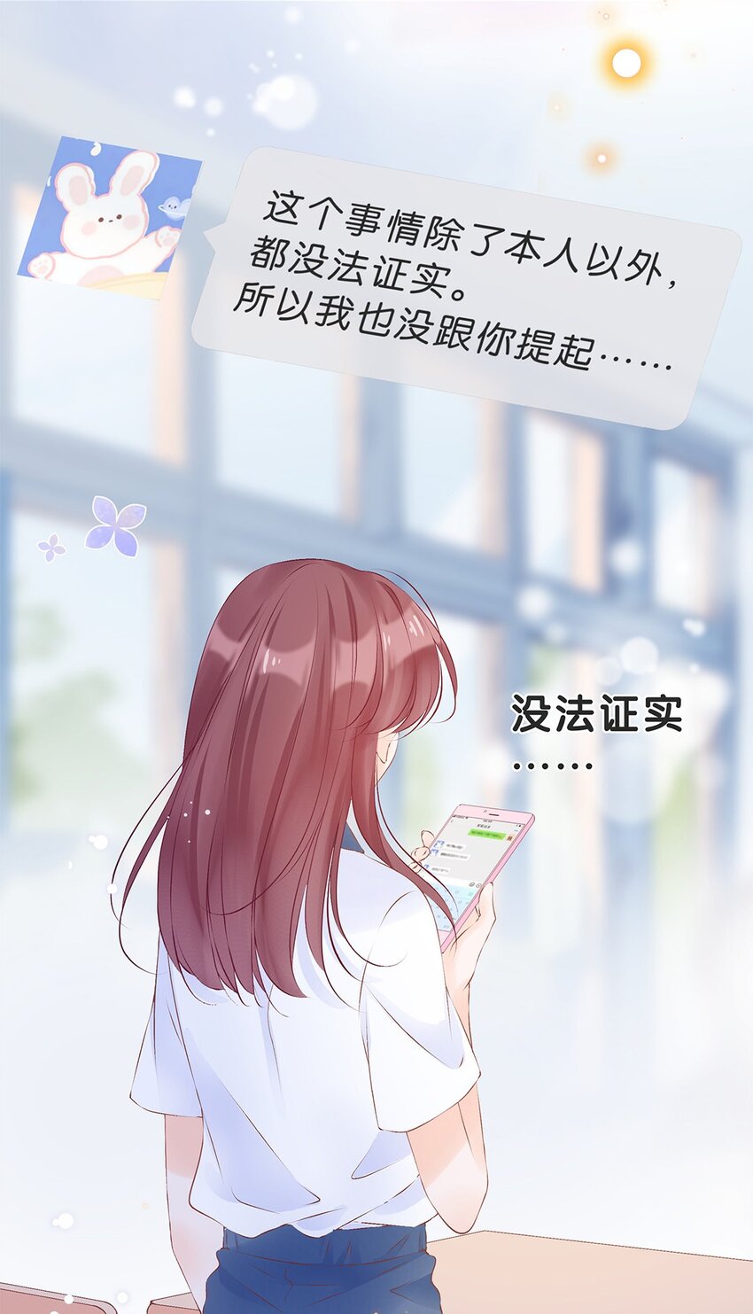 第20话 小慕的态度是&hellip;&hellip;-第21话