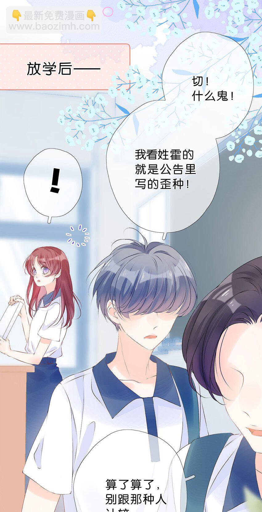 第22话 小慕难道对我&hellip;&hellip;-第23话