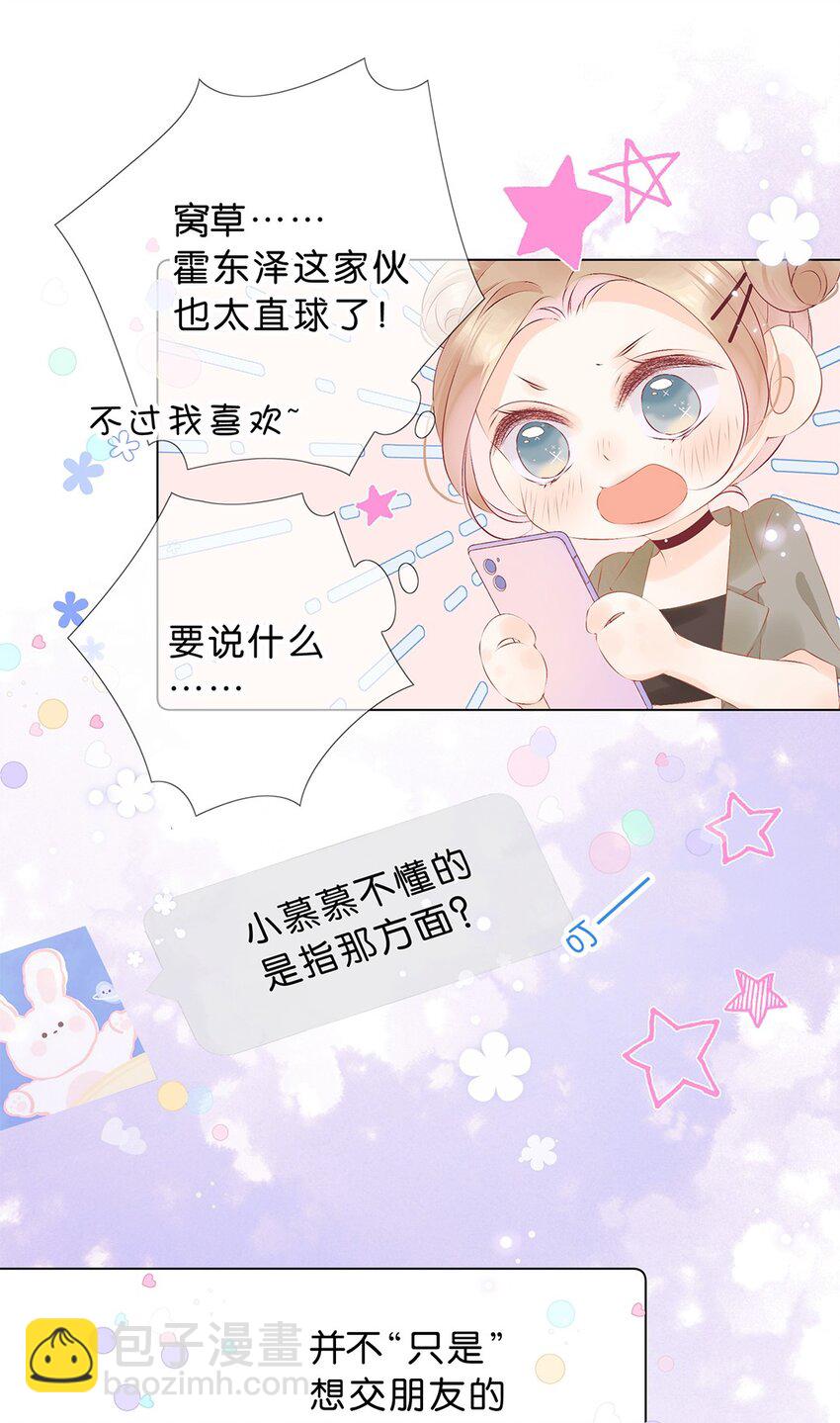 第24话 霍东泽的&ldquo;直球&rdquo;-第25话