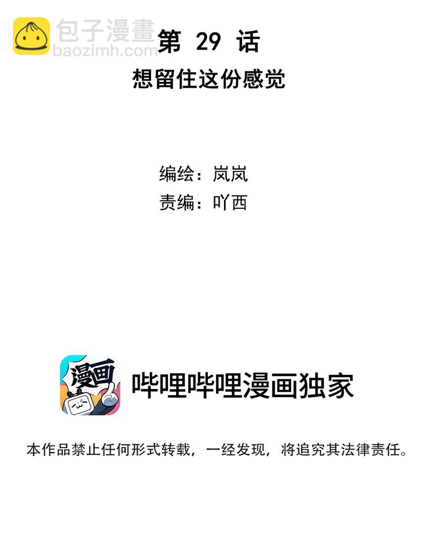 第29话 想留住这份感觉-第31话