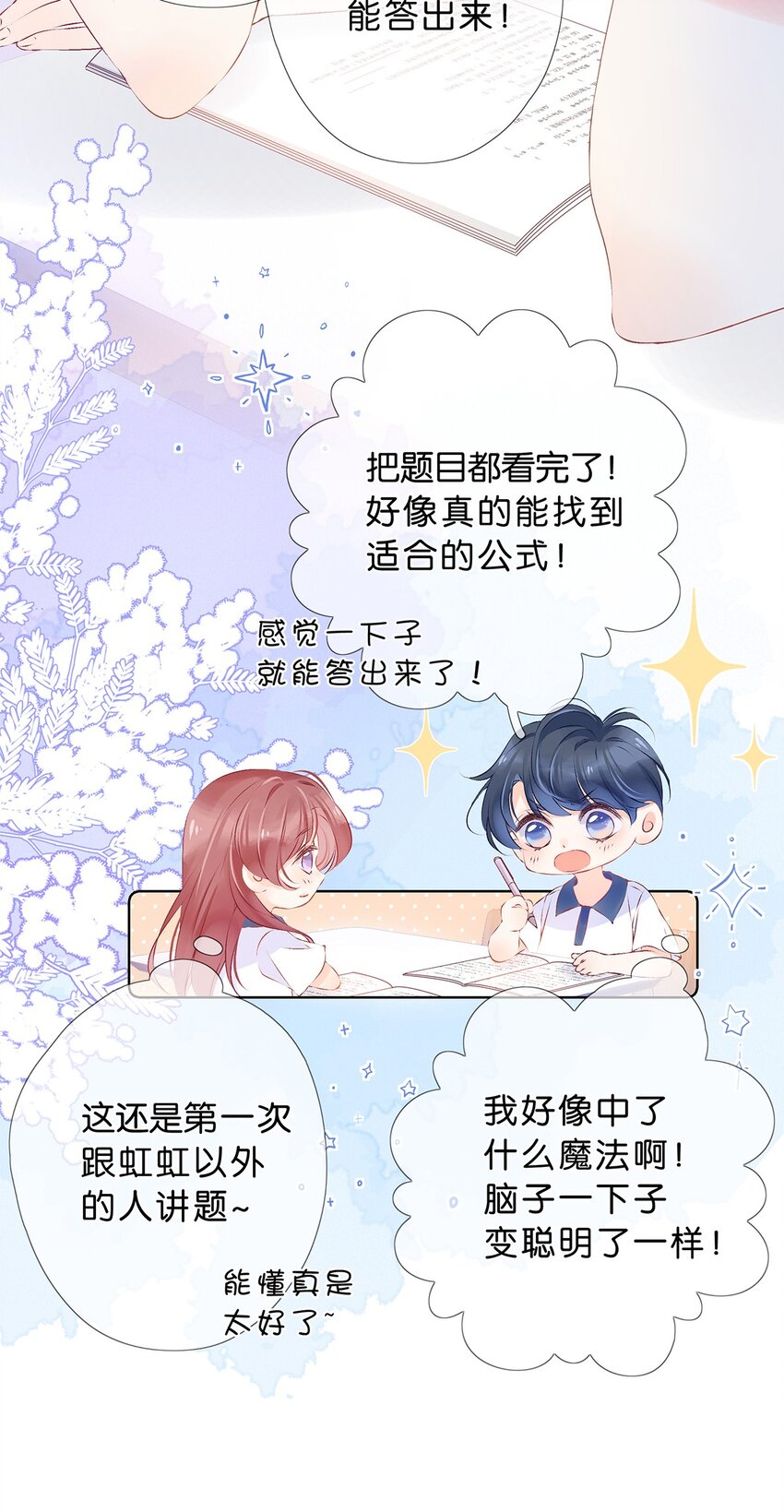 第29话 想留住这份感觉-第31话