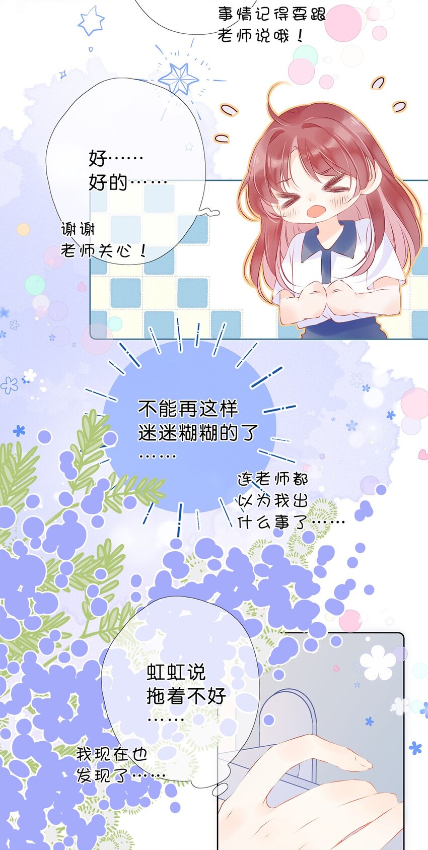 完结篇 我喜欢你-第33话