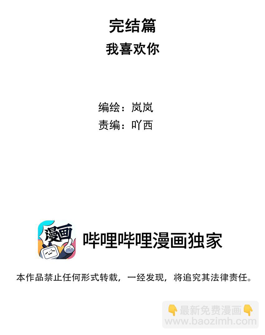 完结篇 我喜欢你-第33话